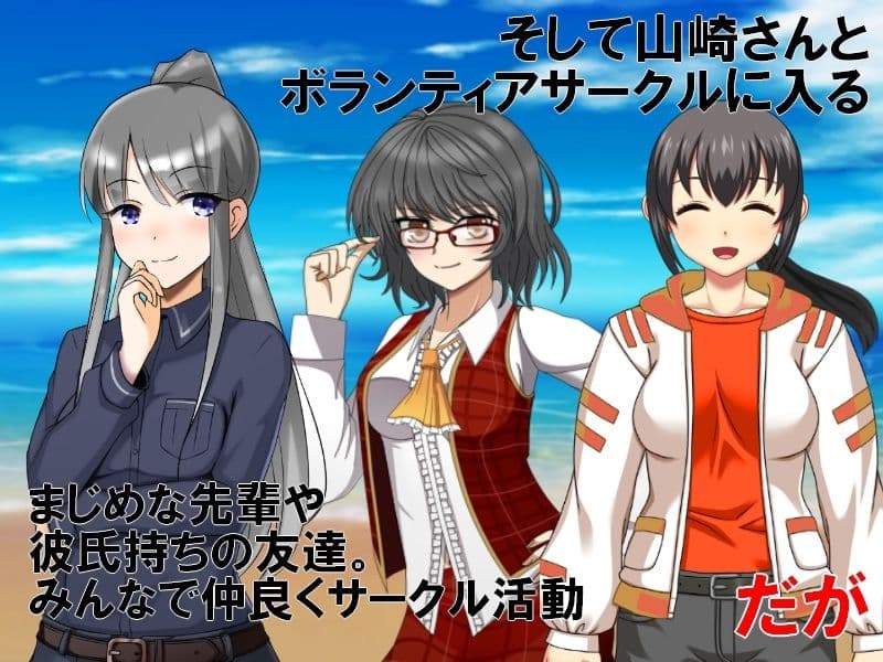 片思いヤリサーNTR  大学で再会した初恋の女の子とサークルに入ったら、サークルがヤリサーに変えられてしまった サンプル2
