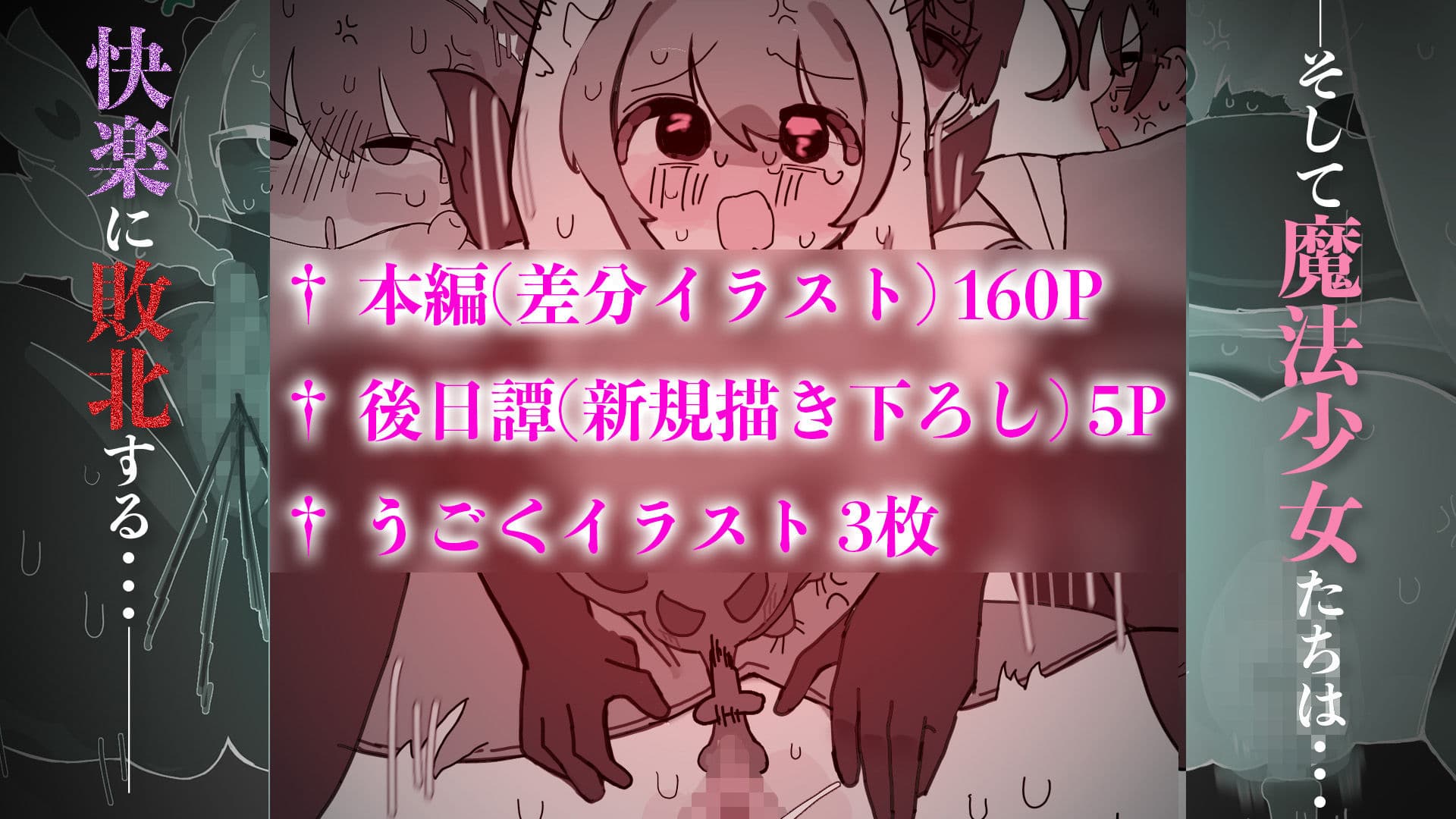 罪深き魔法少女たちにクリ責め制裁 〜絶頂敗北、そして魔法少女ではなくなる〜 サンプル5