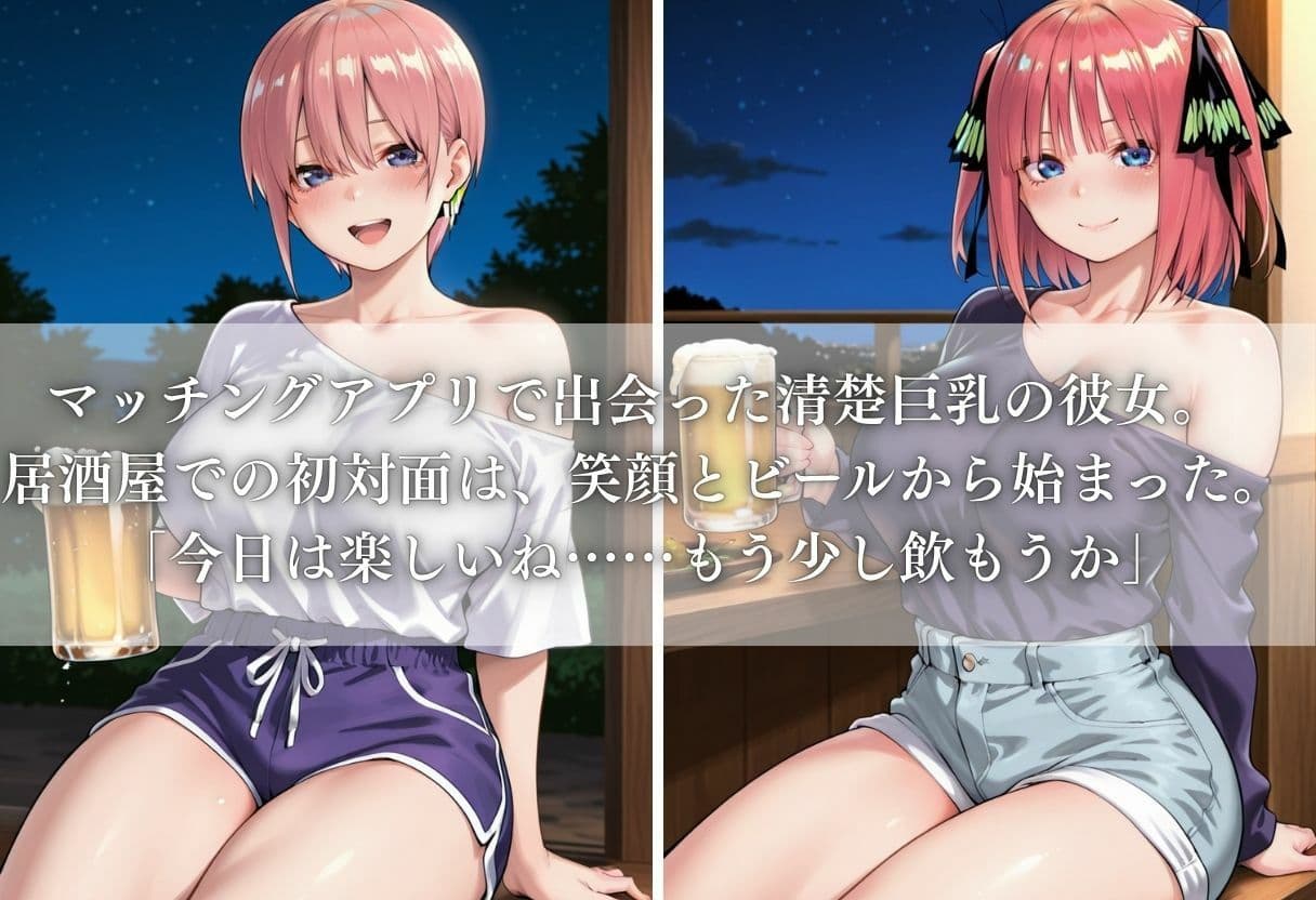 マッチングアプリで巨乳美女を酔わせて自宅で犯した話 Vol.2 サンプル1