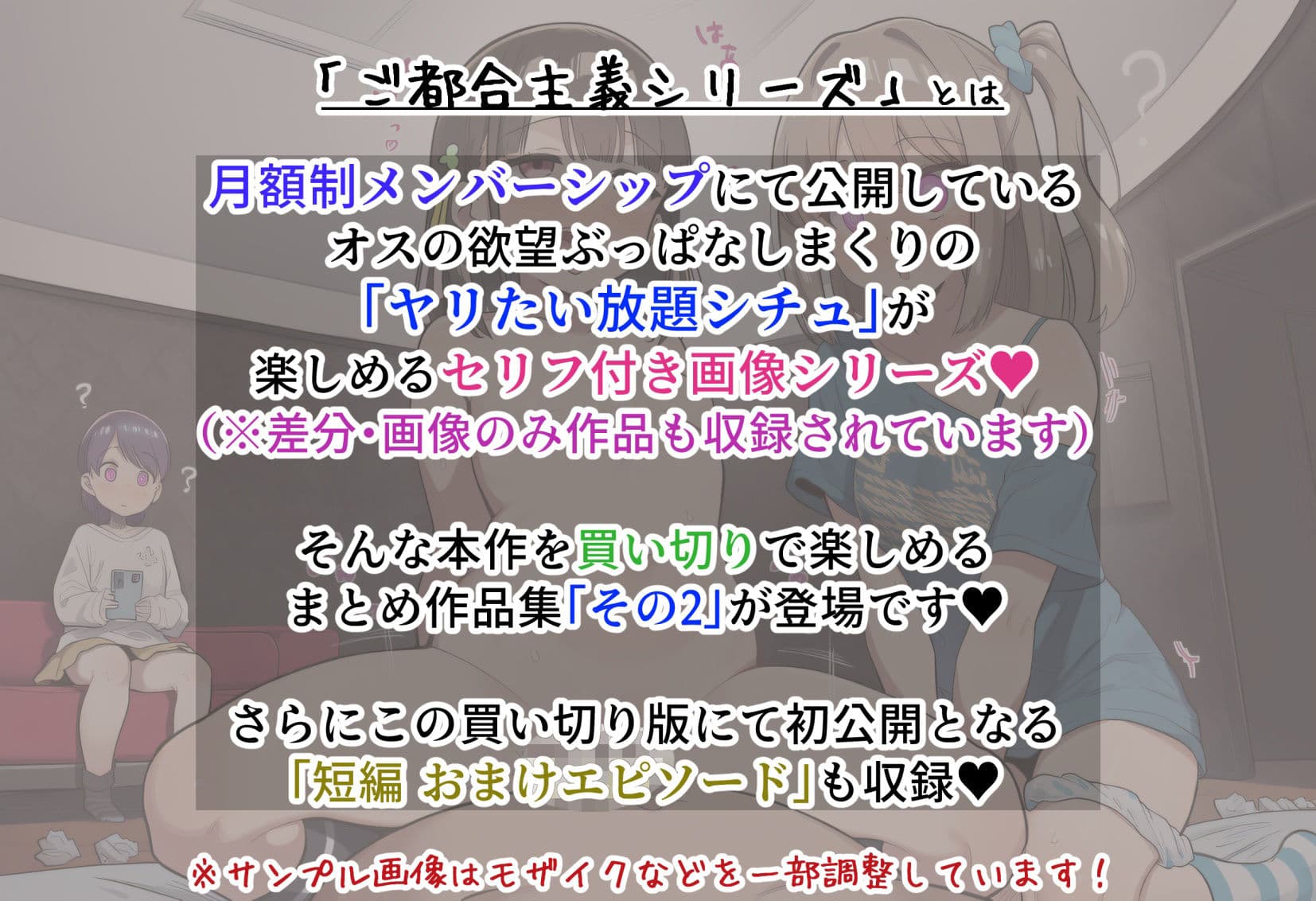 ご都合主義パワー全開で「まだまだ成長中な青春女子」とかを好き放題ハメまくる話【ご都合主義シリーズ その2】 サンプル1