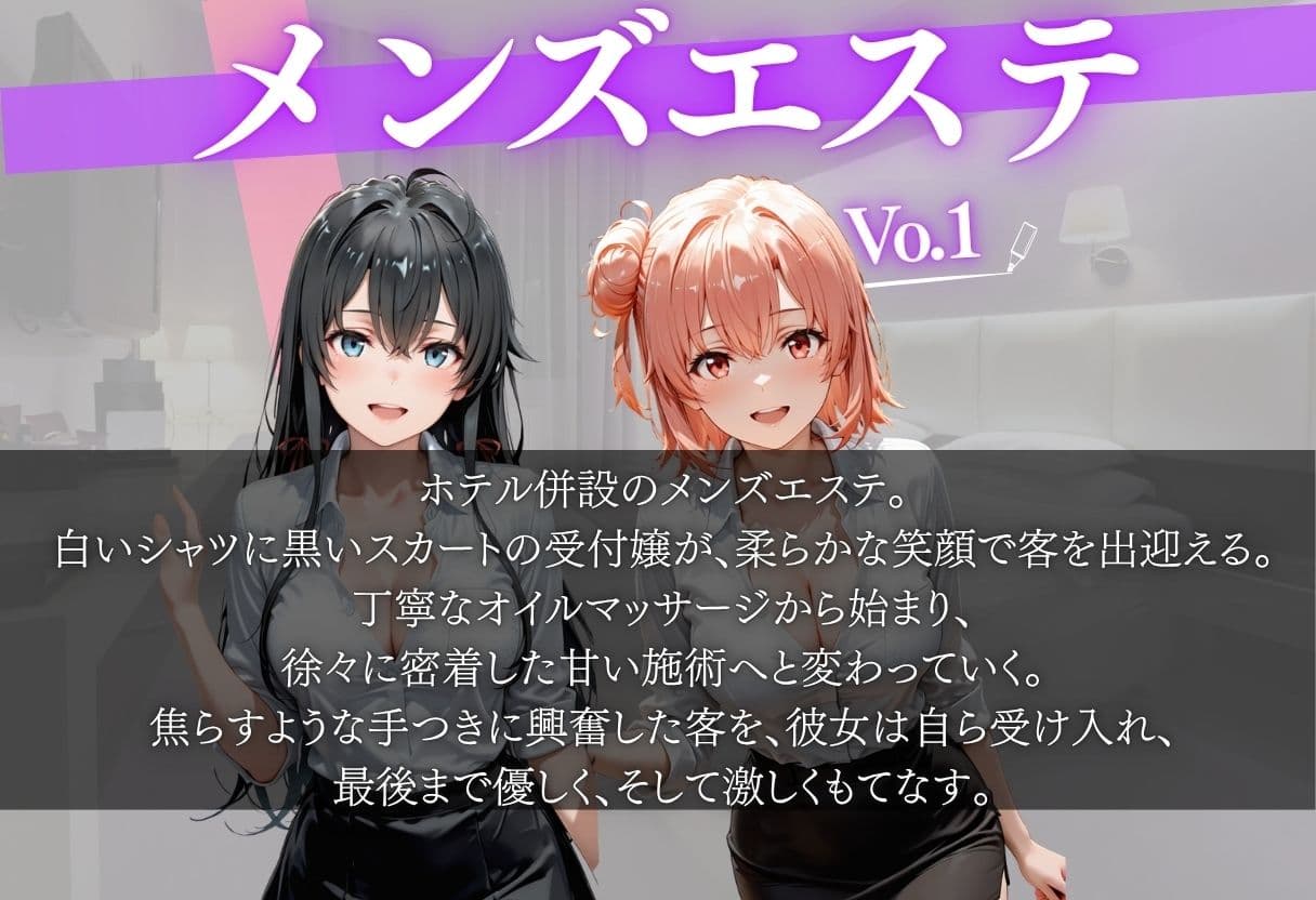秘密のメンズエステ 〜受付嬢の甘い施術〜 サンプル1