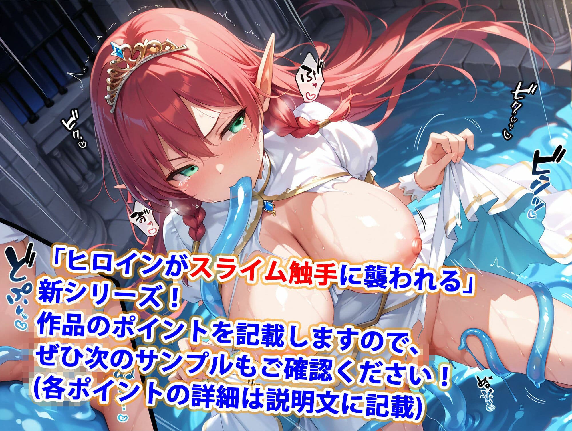 スライム触手は爆乳美女をアヘらせる【逃げ切れなかったエルフ姫編】 サンプル1