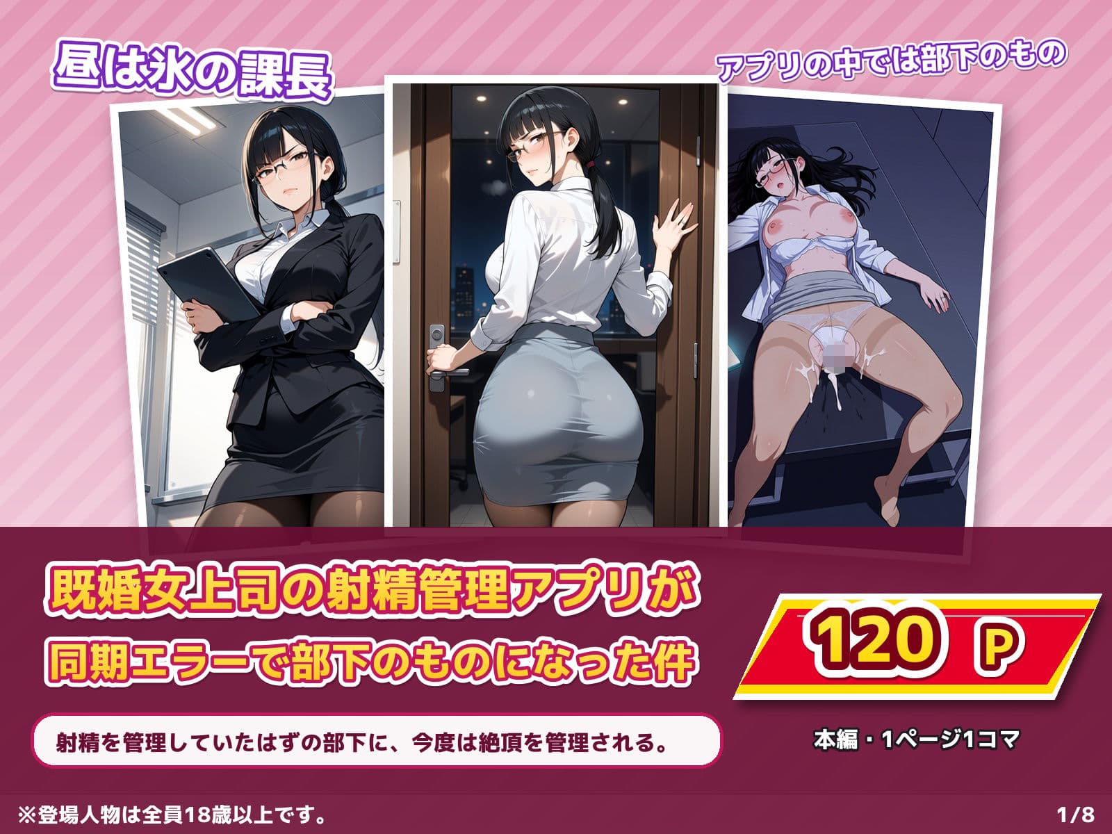 既婚女上司の射精管理アプリが同期エラーで部下のものになった件 サンプル1