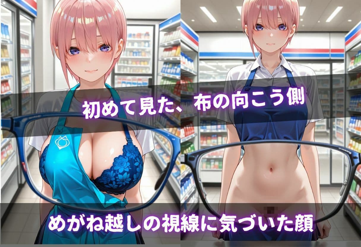 コンビニ透視 〜そのパンツ、見えてるよ〜 サンプル5