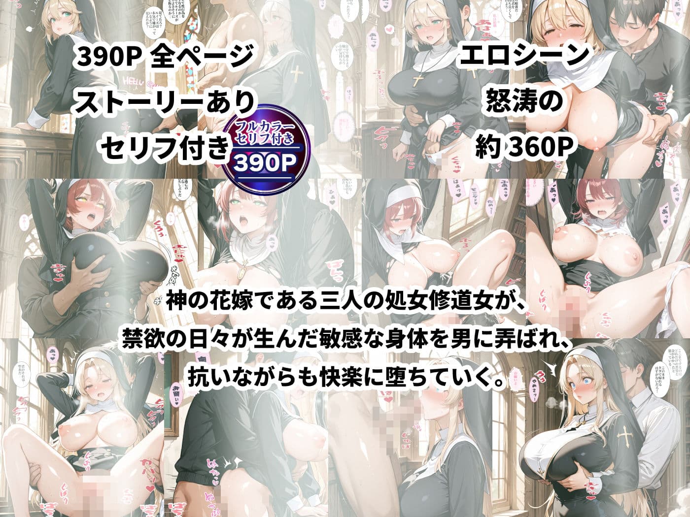 修道女・禁欲の壁の代償〜侯爵令嬢・妾の娘・伯爵令嬢の禁欲の果て、初快楽に抗えず、神への誓い崩れ堕ちゆく〜 サンプル1
