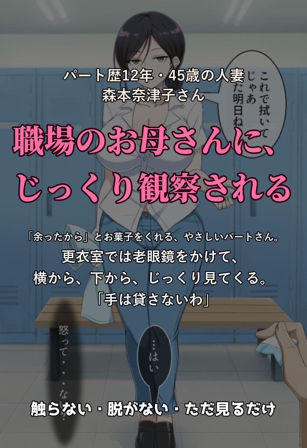 人妻パート2人と仲良くなった結果、仕事中にち〇ぽを観察されるバイトになった件 〜ホテル清掃編〜【セリフ付きCG 本編78ページ・セリフなし差分付き】 サンプル3