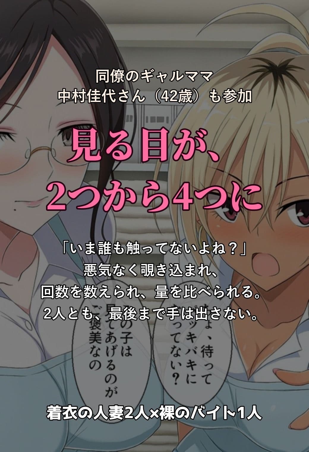 人妻パート2人と仲良くなった結果、仕事中にち〇ぽを観察されるバイトになった件 〜ホテル清掃編〜【セリフ付きCG 本編78ページ・セリフなし差分付き】 サンプル4