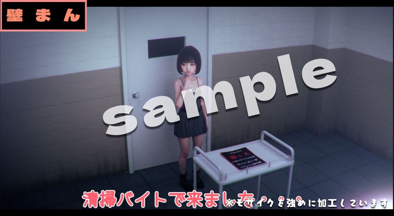 壁まん＋α  -3DCGアニメーション- サンプル1