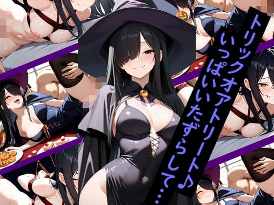 【ねっとりヤンデレ】ポーカーフェイスな彼女と魔女コス&緊縛えっち編 聖アルバトロス学園 清水なつみ