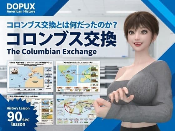 パンチラガチャ★西陣郁奈（にしじんかな）強豪予備校『DOPUX（ドピュックス）』で大学受験生向け講座（世界史）を教える名物講師！（Vol.015:コロンブス交換とは何だったのか？）