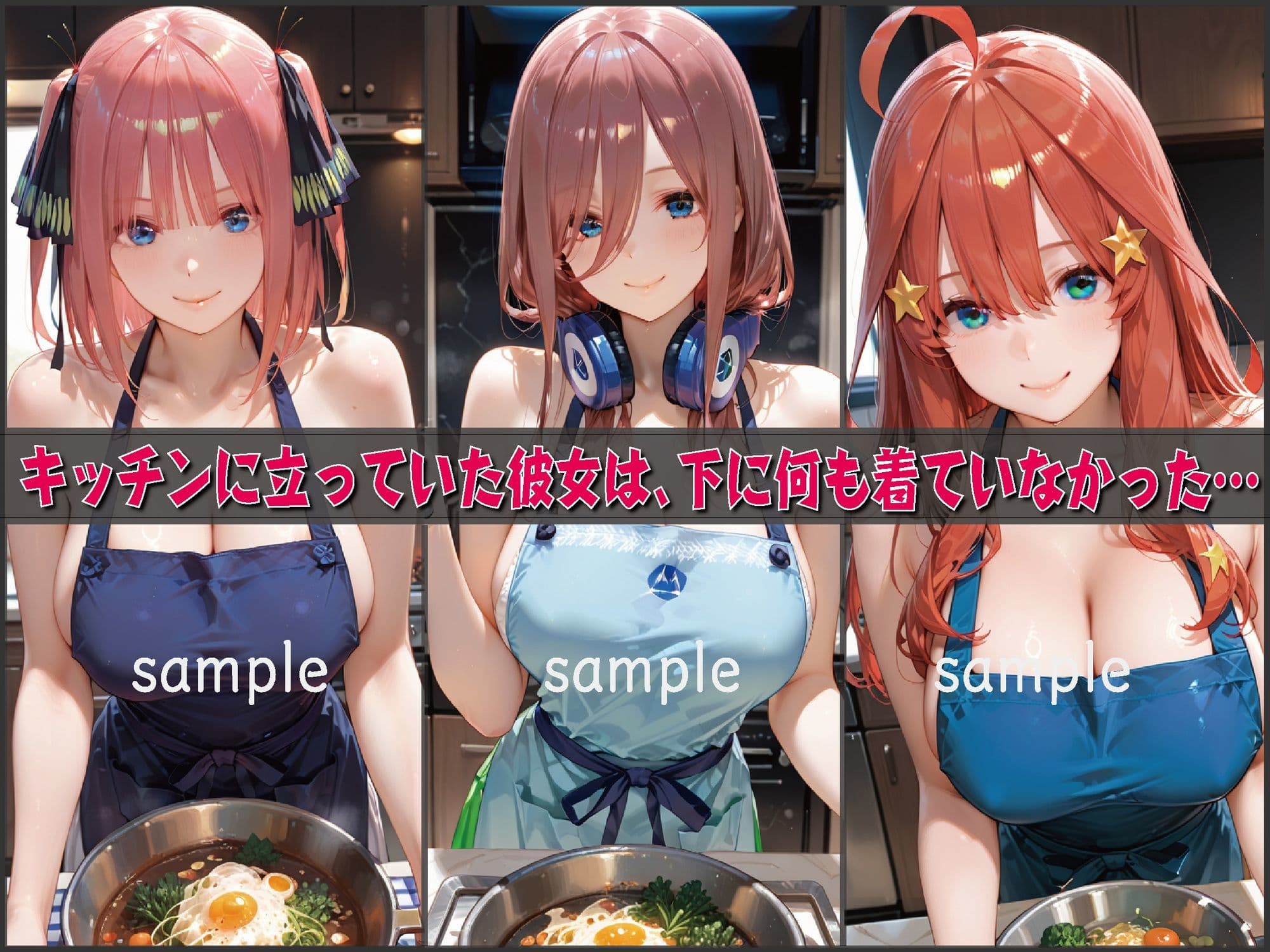 裸エプロンに興奮し我慢できず〜五〇分の花嫁編〜【豪華CG500枚収録】 サンプル3