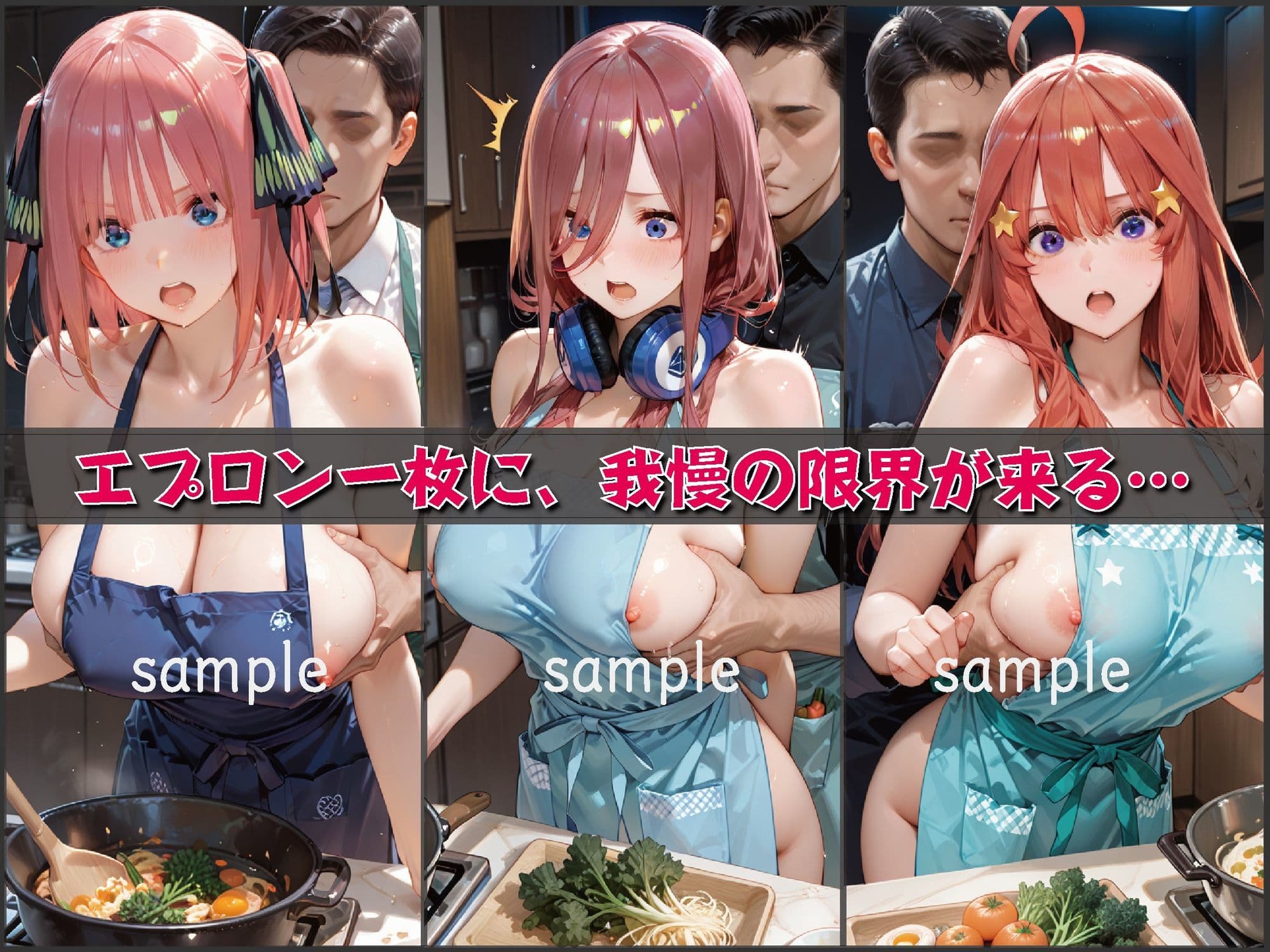 裸エプロンに興奮し我慢できず〜五〇分の花嫁編〜【豪華CG500枚収録】 サンプル4