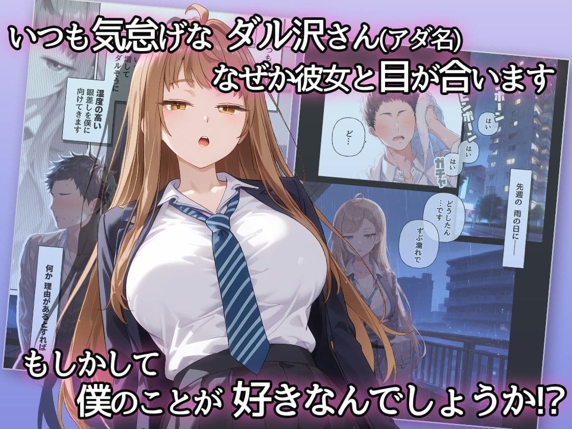 ジト目ダウナー系ギャルに目をつけられてセックス不可避な問題 サンプル1