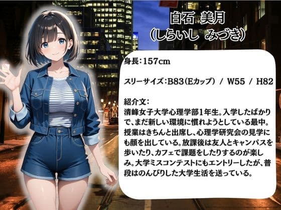 枕営業しているミスキャンパス候補生は催●NTRで大人の厳しさを学んでいます  12人目みづき サンプル1