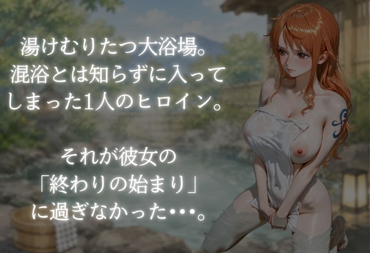 湯けむりの罠 露天で種付 FILE No.12 サンプル1