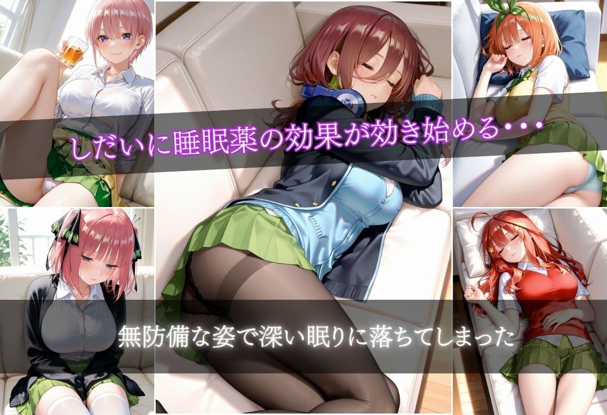 睡眠姦〜生意気な巨乳美少女を眠剤で眠らせ拘束レ●プ〜五等分◯花嫁篇。 サンプル3