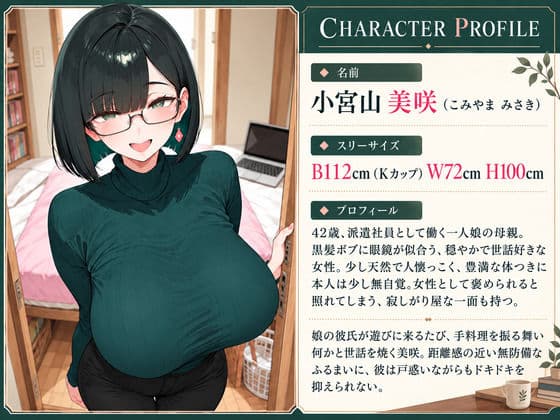 彼女の家に遊びに行ったら欲求不満の爆乳ママと種付けセックスできた話 サンプル4