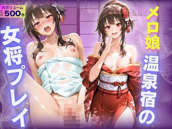 女将たちが積極的にチ〇ポ求めてくる夜