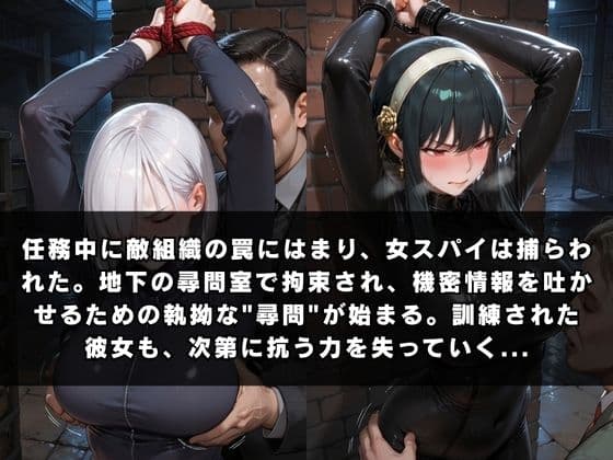 囚われの女スパイ 〜S〇Y×FAMILY編〜 サンプル1