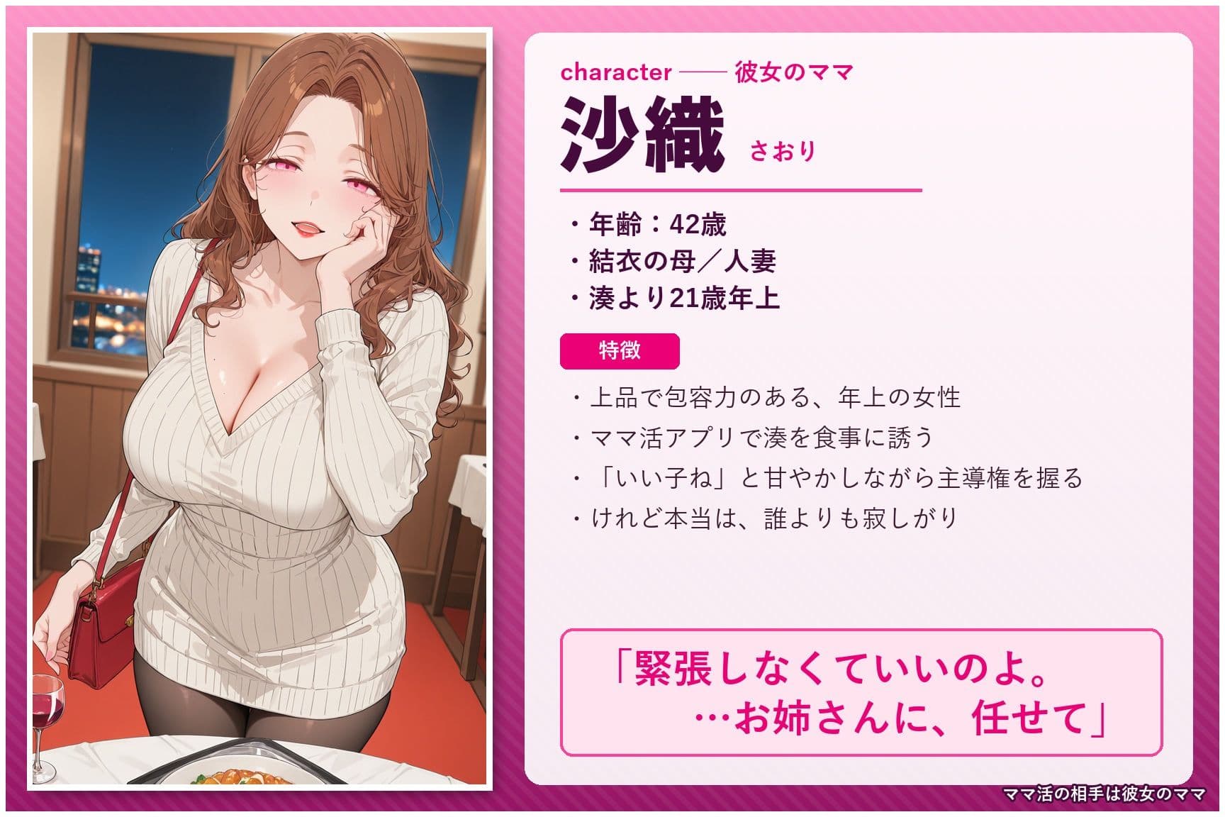 ママ活の相手は彼女のママ  〜知らずに抱いたのは、彼女の母だった〜 サンプル1
