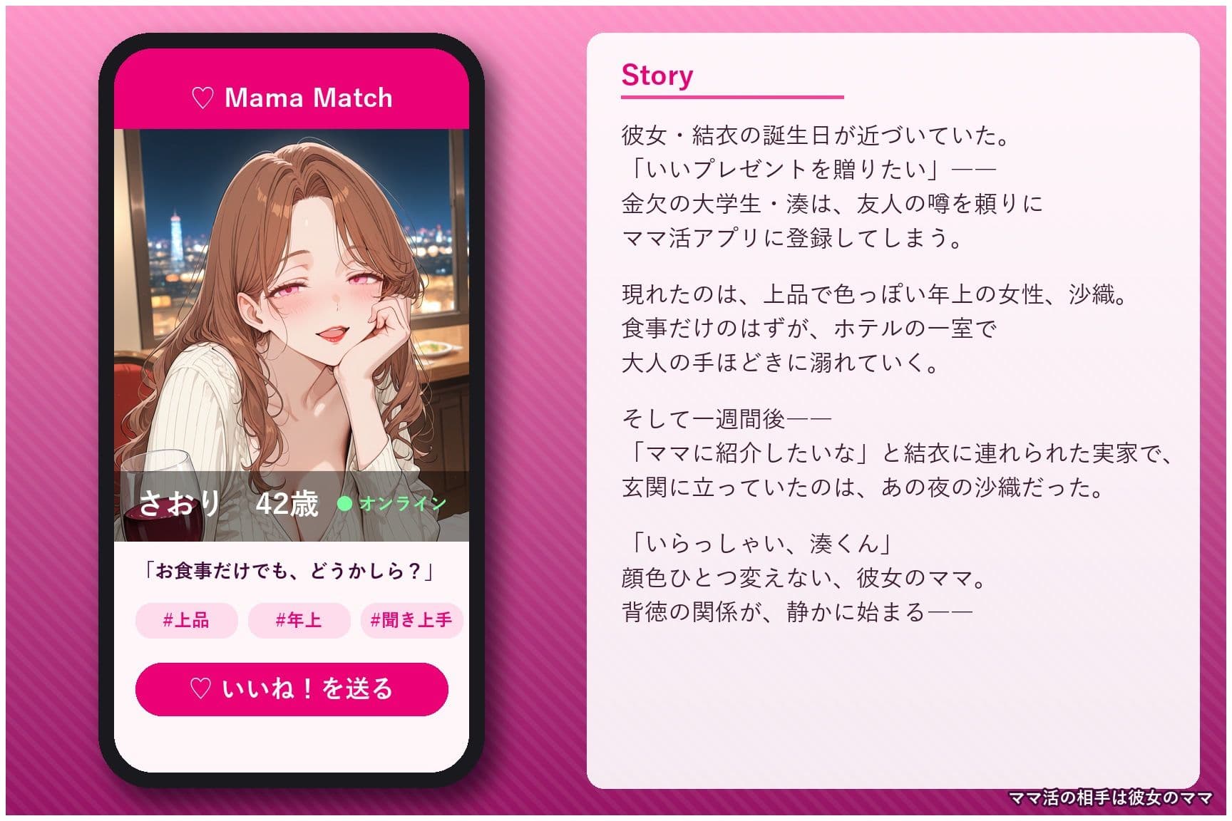 ママ活の相手は彼女のママ  〜知らずに抱いたのは、彼女の母だった〜 サンプル3