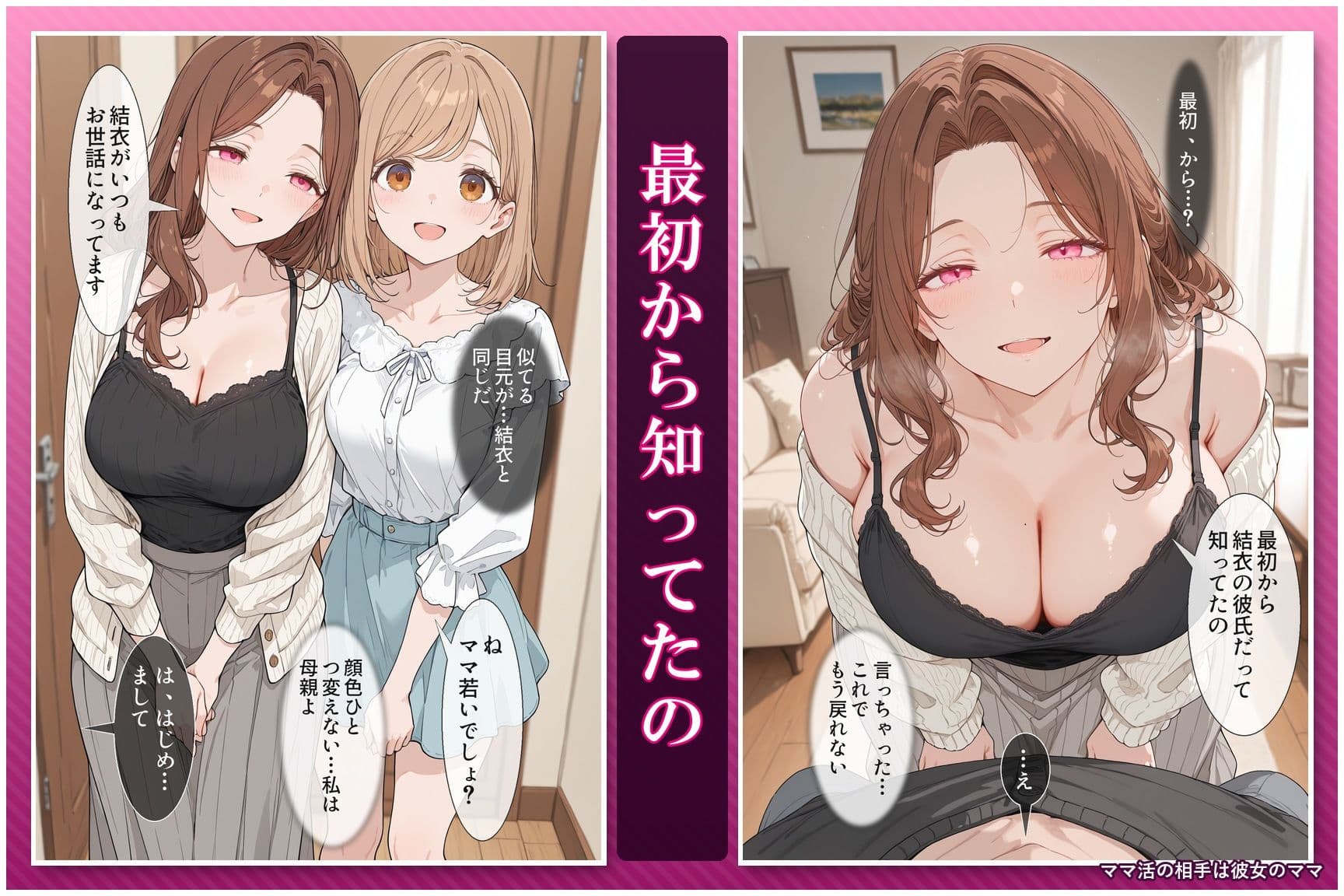 ママ活の相手は彼女のママ  〜知らずに抱いたのは、彼女の母だった〜 サンプル6