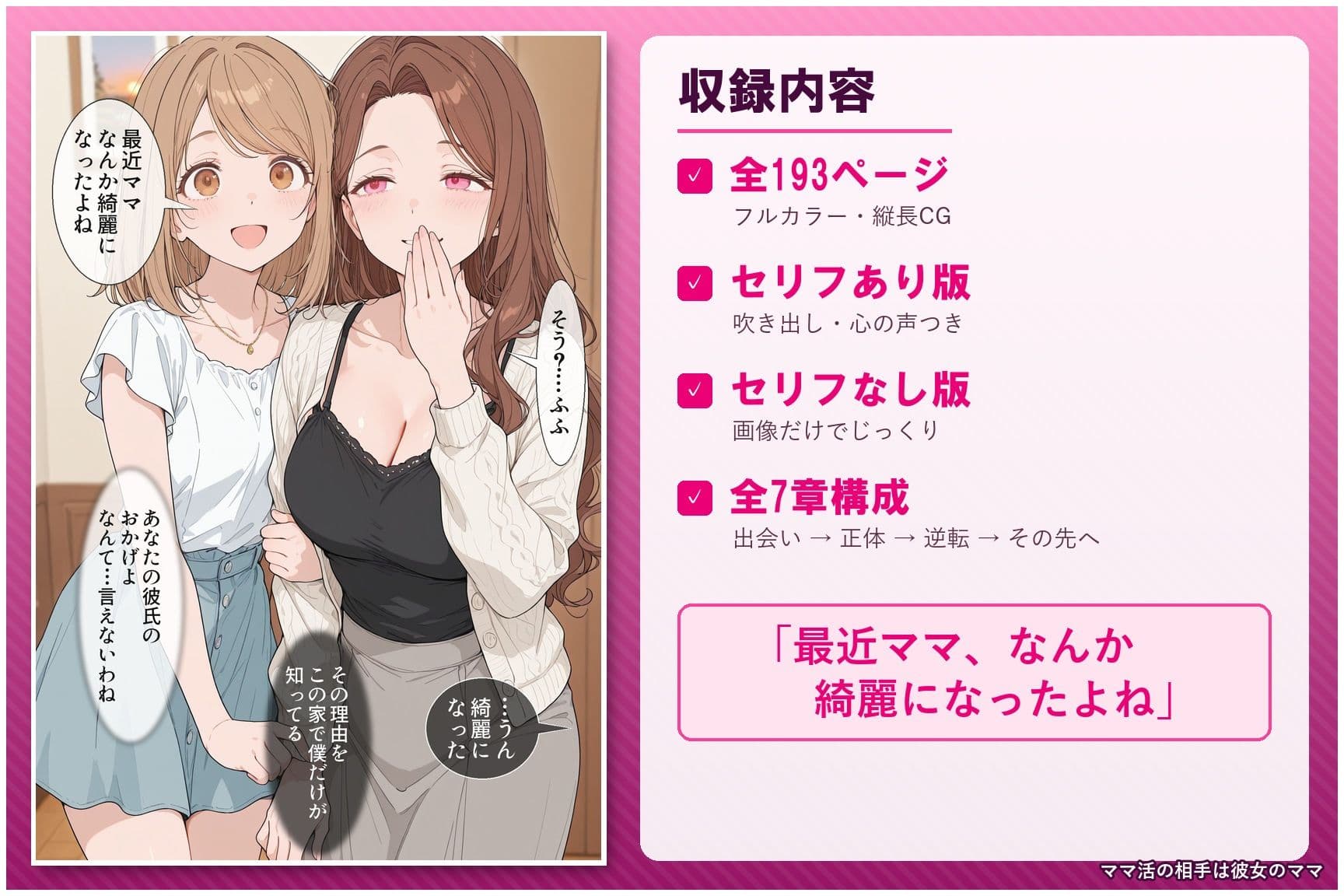 ママ活の相手は彼女のママ  〜知らずに抱いたのは、彼女の母だった〜 サンプル10