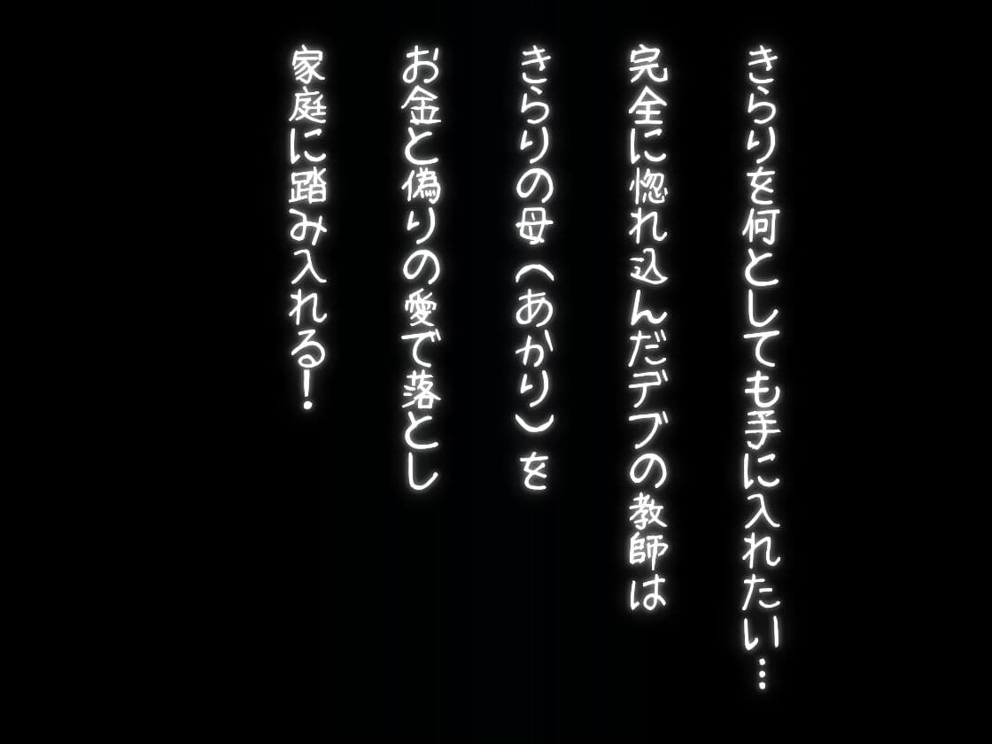 母娘食べ比べ  〜担任のデブ教師に食い荒らされる〜 サンプル3