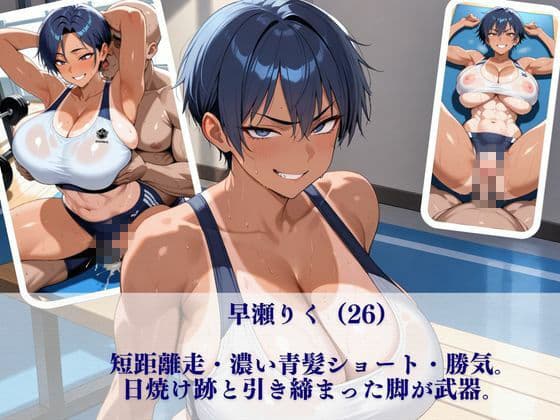 実業団ハーレム【トレーニングジム編】〜日焼け跡の女子アスリート三人がキモいトレーナーに指導という名の種付け〜 サンプル1