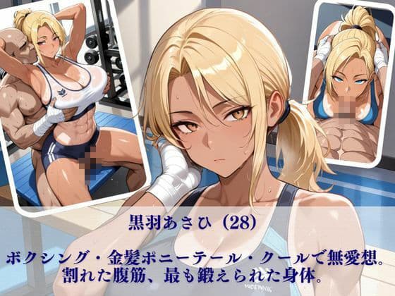 実業団ハーレム【トレーニングジム編】〜日焼け跡の女子アスリート三人がキモいトレーナーに指導という名の種付け〜 サンプル3