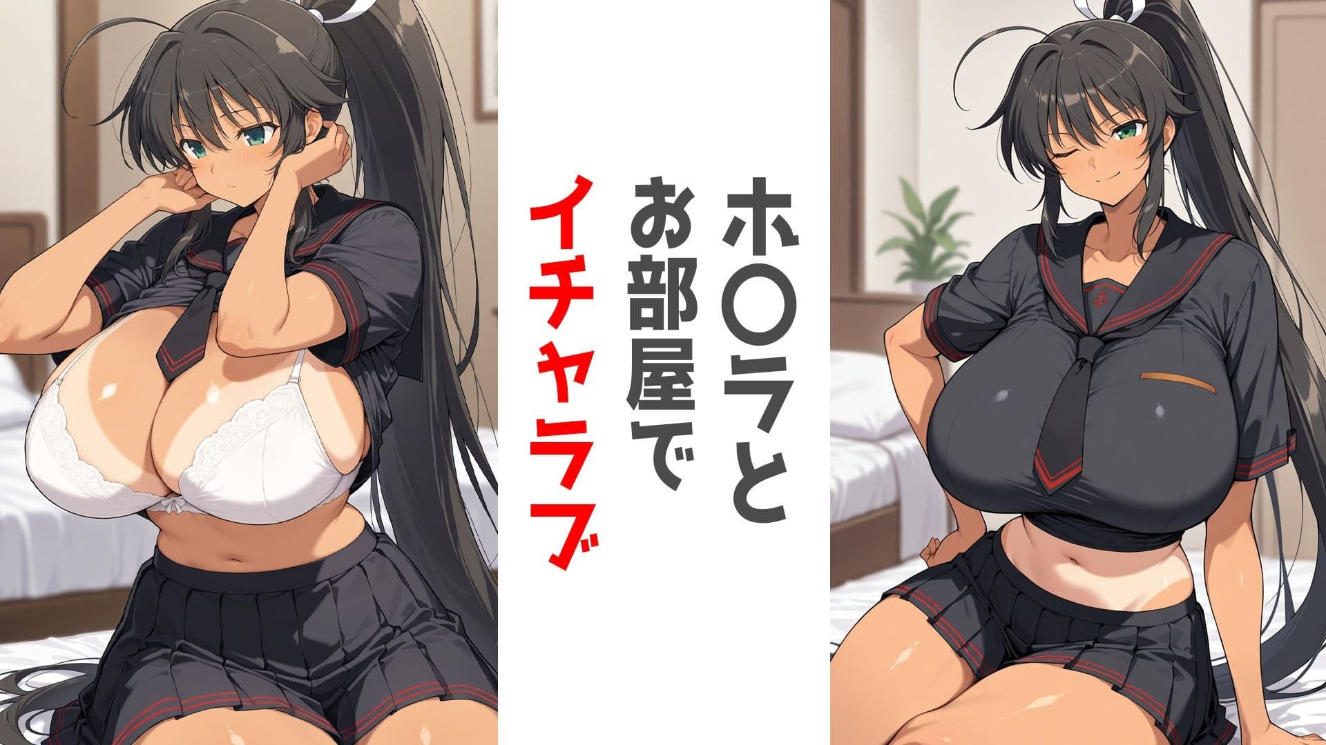 巨乳制服くノ一とお部屋で。ホ〇ラ編 サンプル1