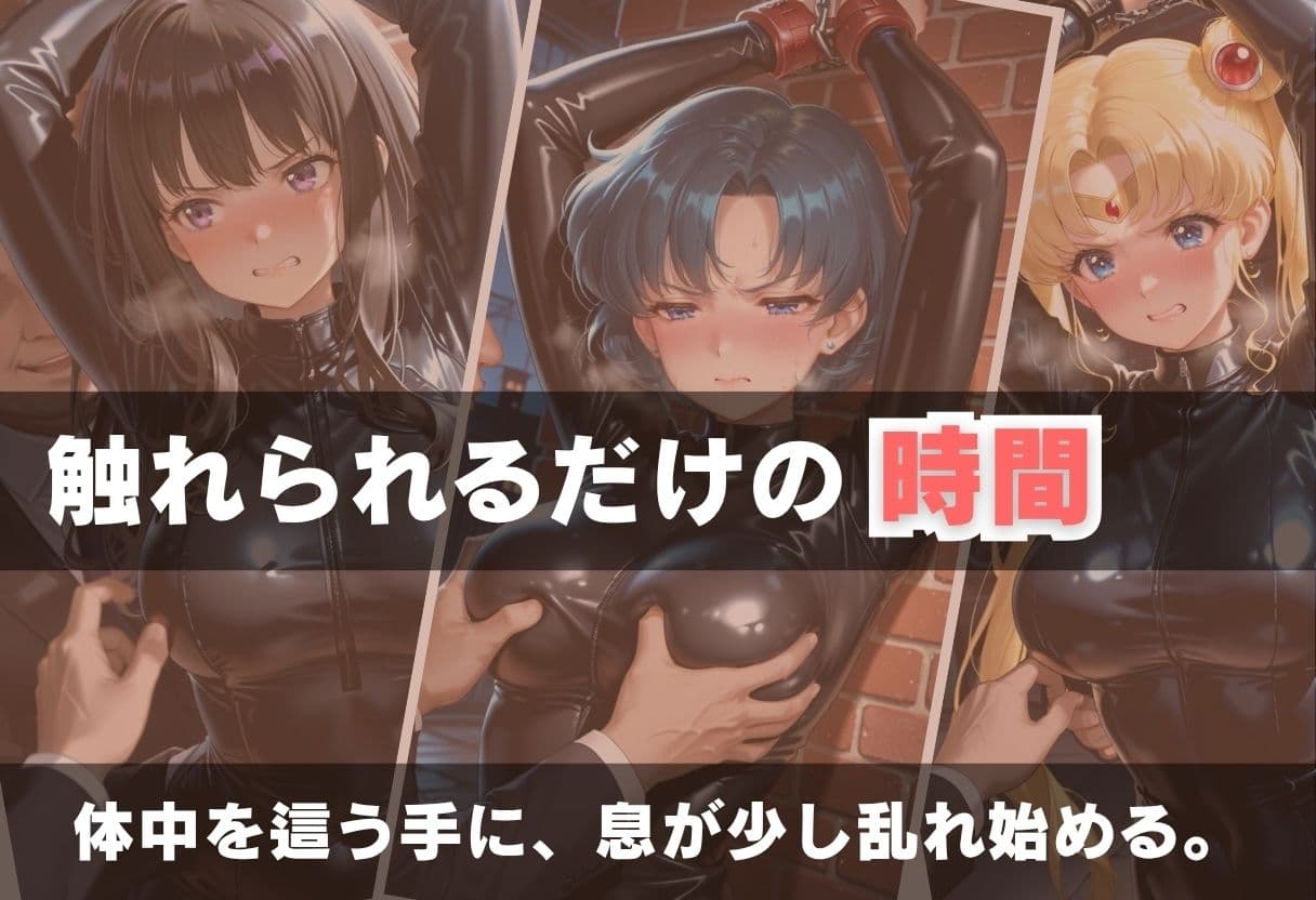 黒猫のスパイは拘束されたまま壊される サンプル2