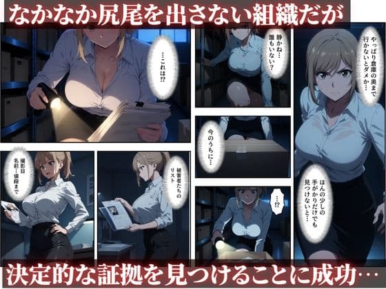 【セリフ付き】捕らわれた女捜査官〜屈辱の完全敗北〜 サンプル3