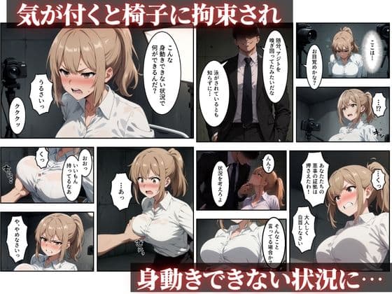 【セリフ付き】捕らわれた女捜査官〜屈辱の完全敗北〜 サンプル6