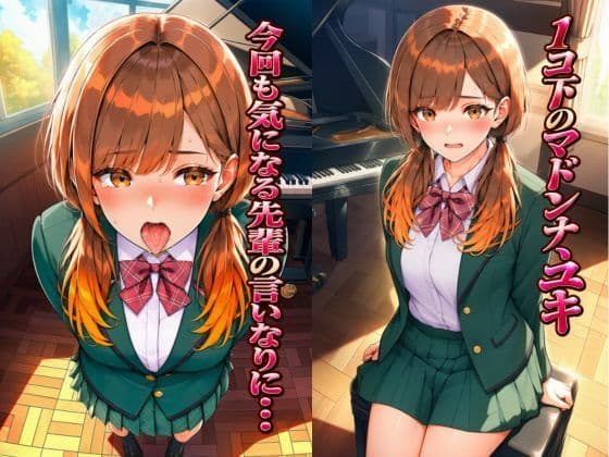 その気にさせたら簡単にヤラせてくれるかわいいマドンナ後輩〜ユキ〜 【密室・拘束編】 サンプル1