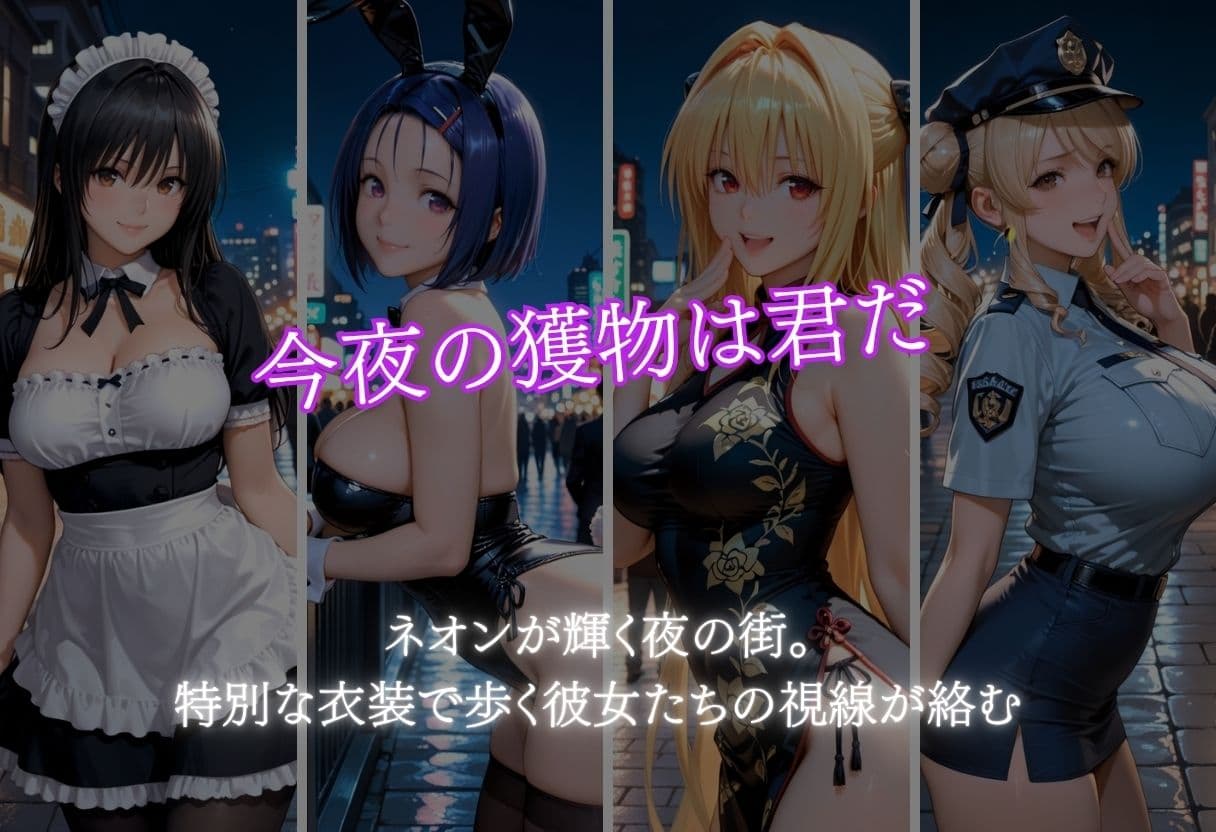 ハロウィンコスプレナンパ サンプル1