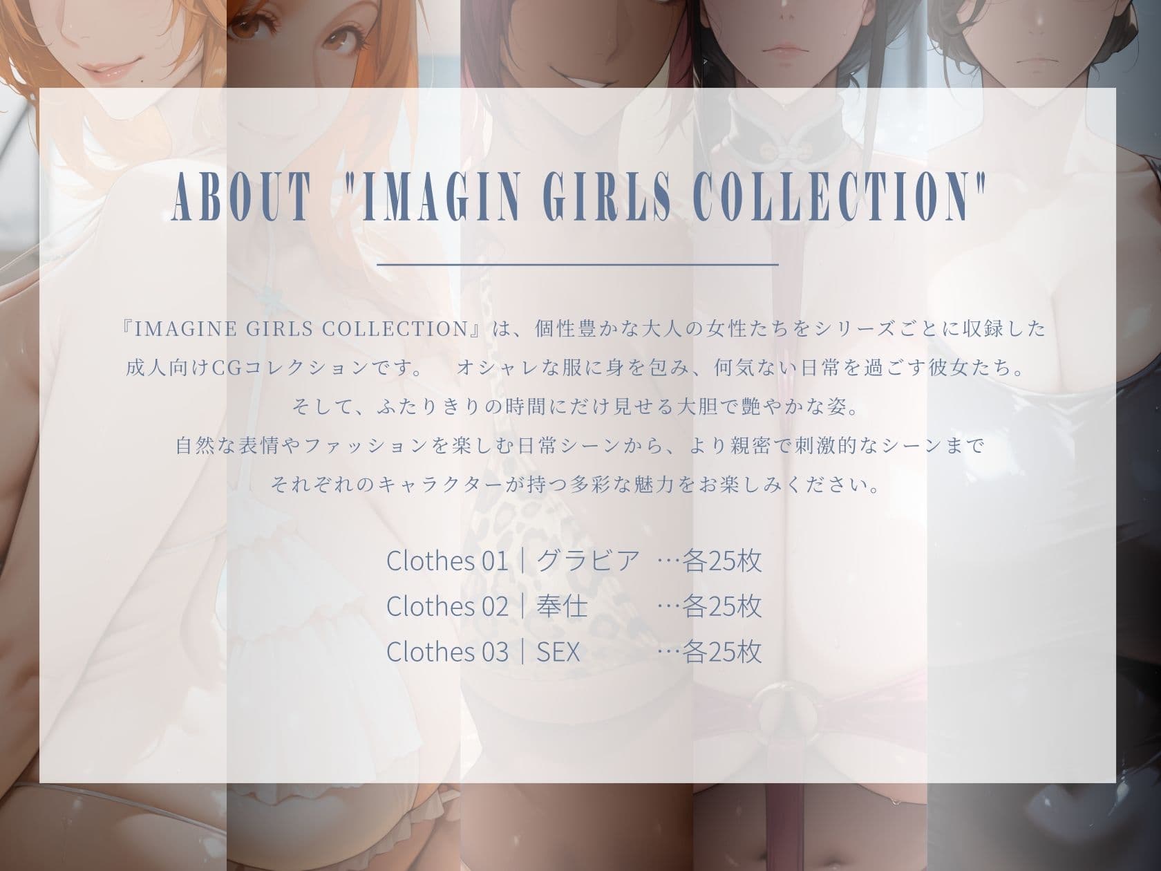 IMAGINE GIRLS COLLECTION 03 IN SUMMER サンプル1