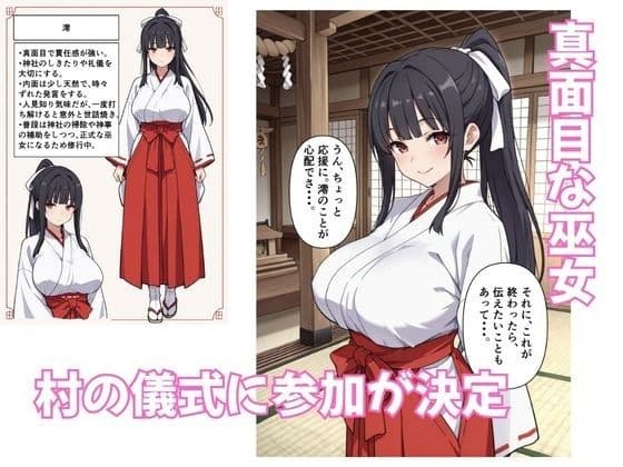 村の儀式で、巫女が快楽堕ち。 サンプル1