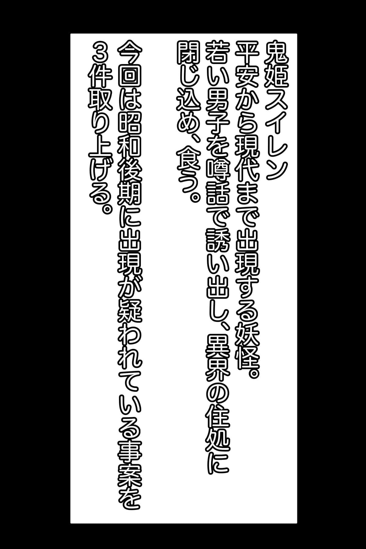 巨大妖怪鬼姫スイレンの仕業 サンプル1