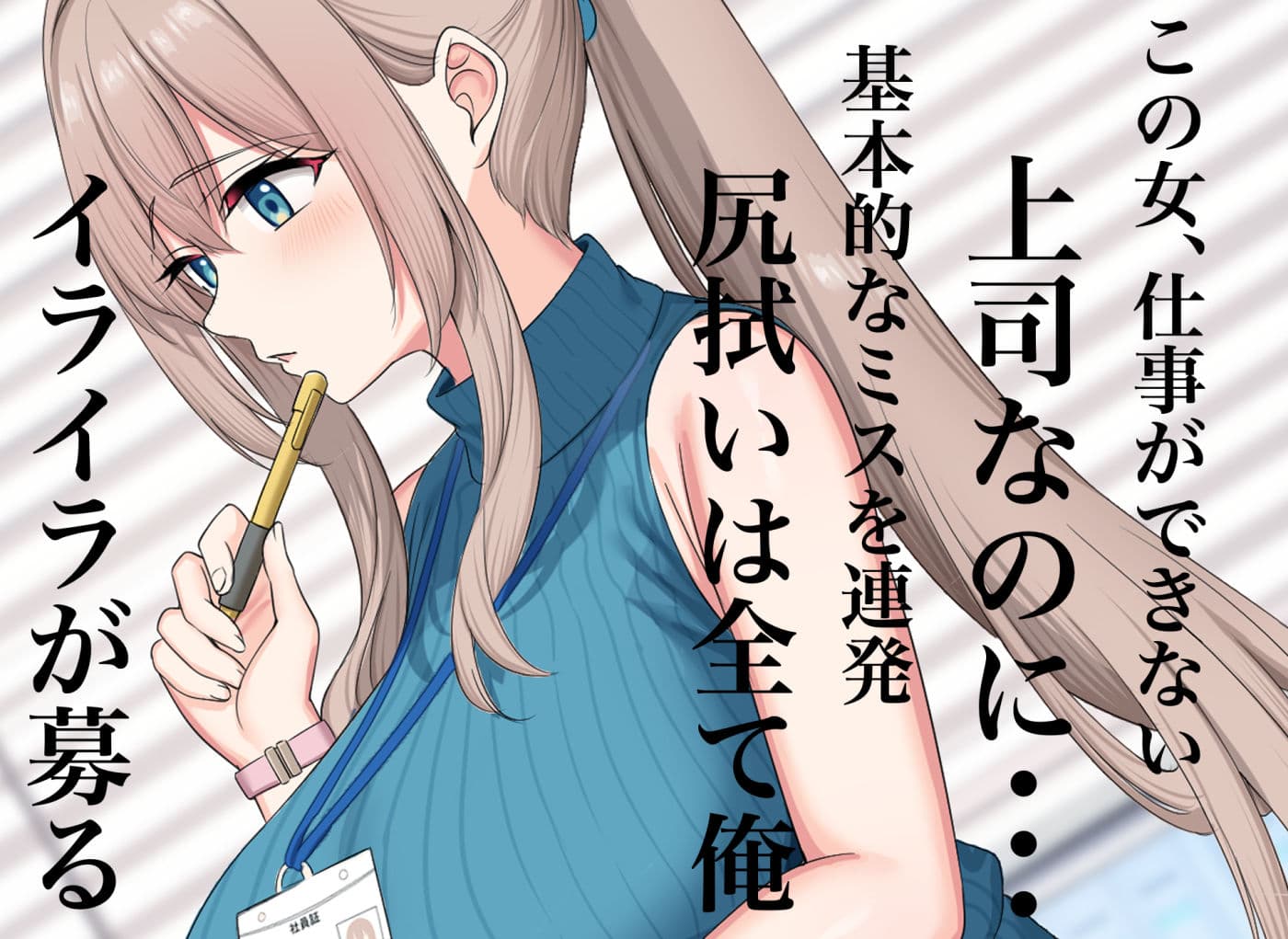 性欲おばけの俺がおっとり巨乳上司の部下になったら仕事も夜も破茶滅茶になってしまいました サンプル2