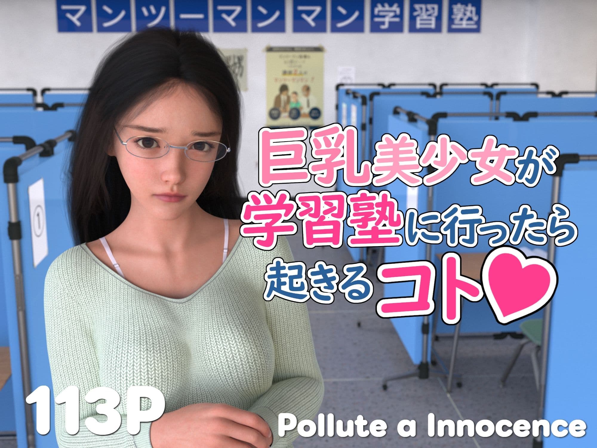 巨乳美少女が学習塾に行ったら起きるコト サンプル1
