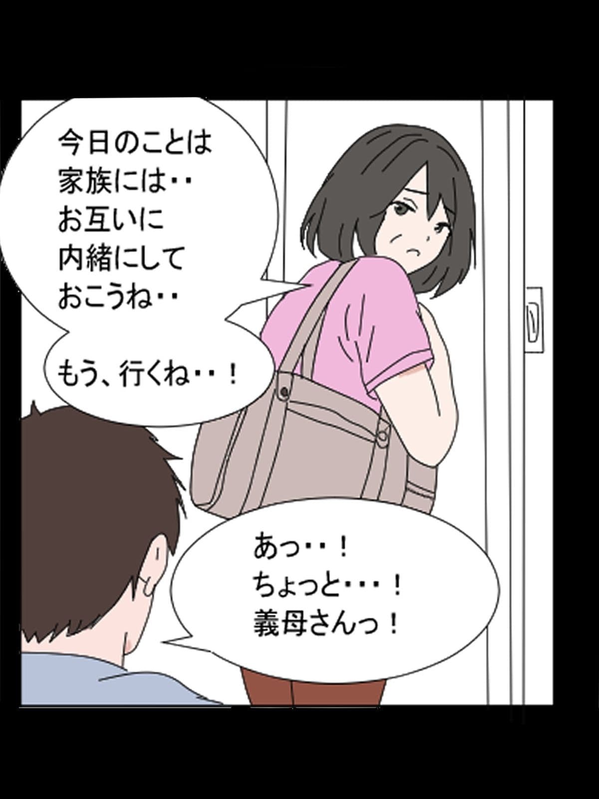 デリヘル呼んだら義母さんだった・・ サンプル5