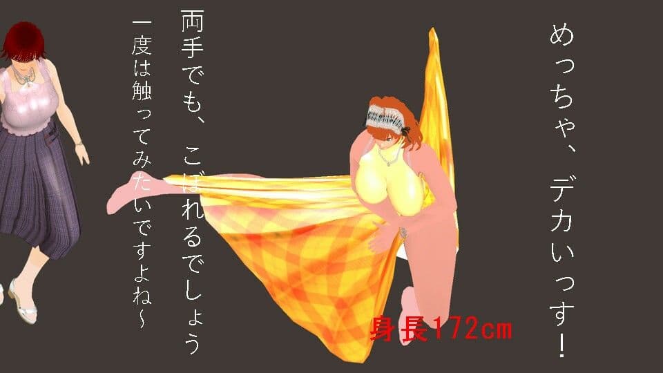 ボクの考えたデカ乳お姉さん サンプル1