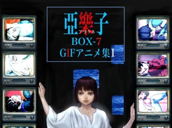 亞樂子BOX 7