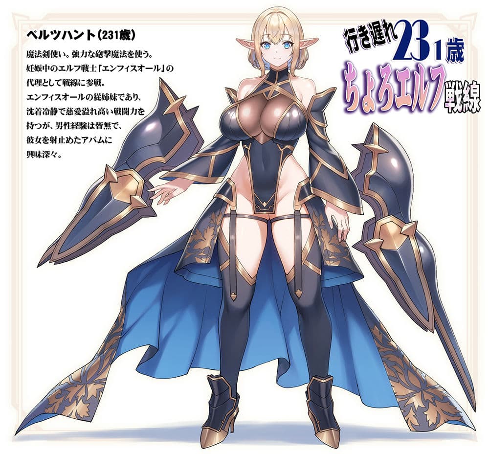 行き遅れ231歳ちょろエルフ戦線 サンプル9