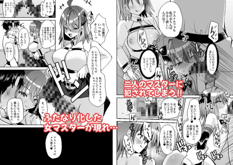 ぐだーずに振り回されるアストルフォ本 サンプル4
