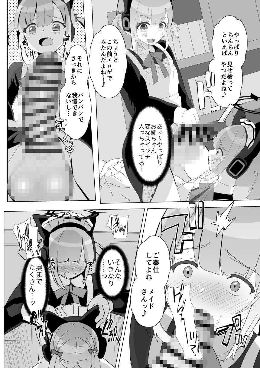 ふた子のいちゃラブ百合ックス サンプル5