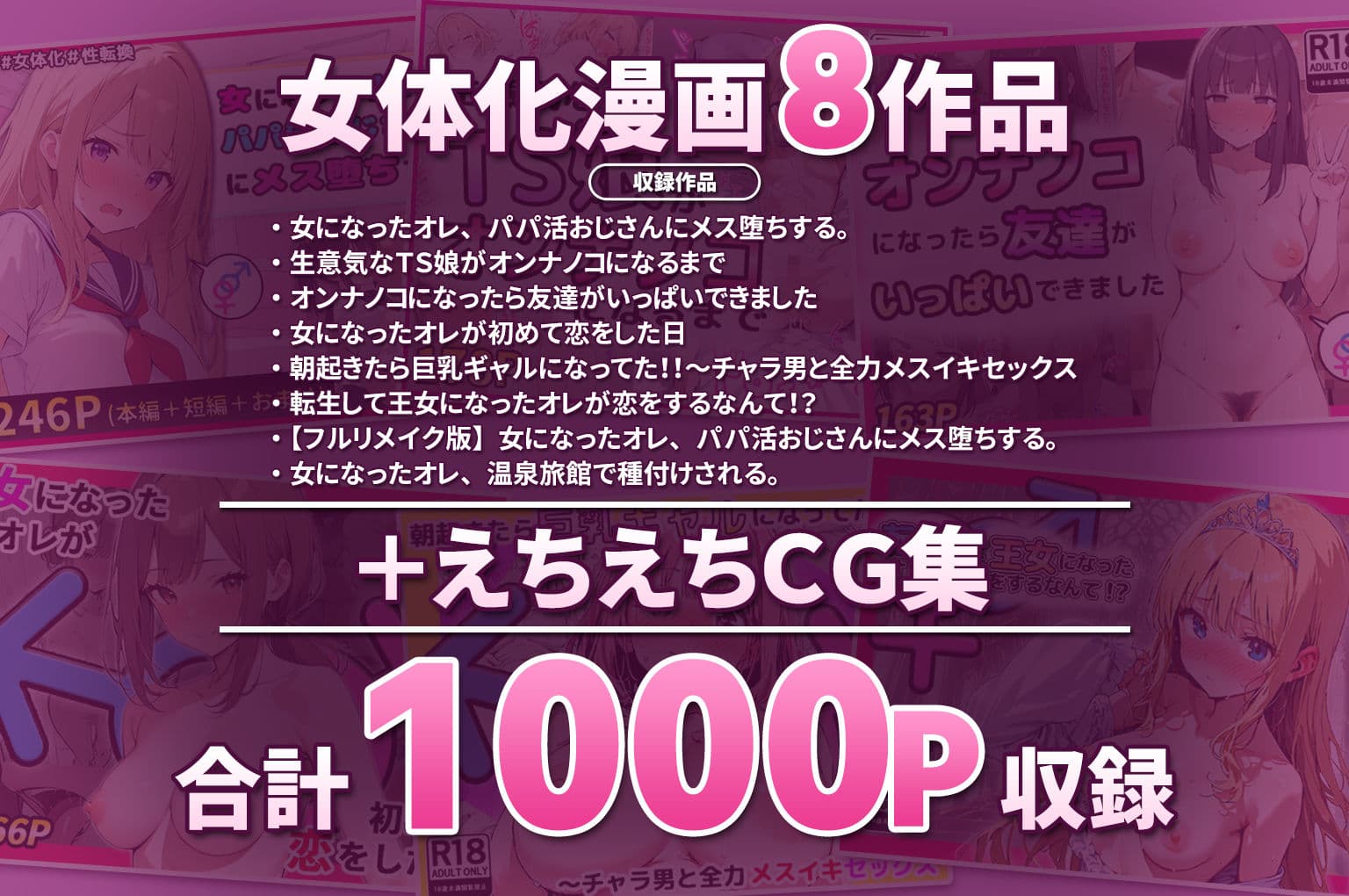 【女体化総集編2】フルリメイク版「女になったオレ、パパ活おじさんにメス堕ちする。」＋えちえちCG集等【合計8作品収録】 サンプル1