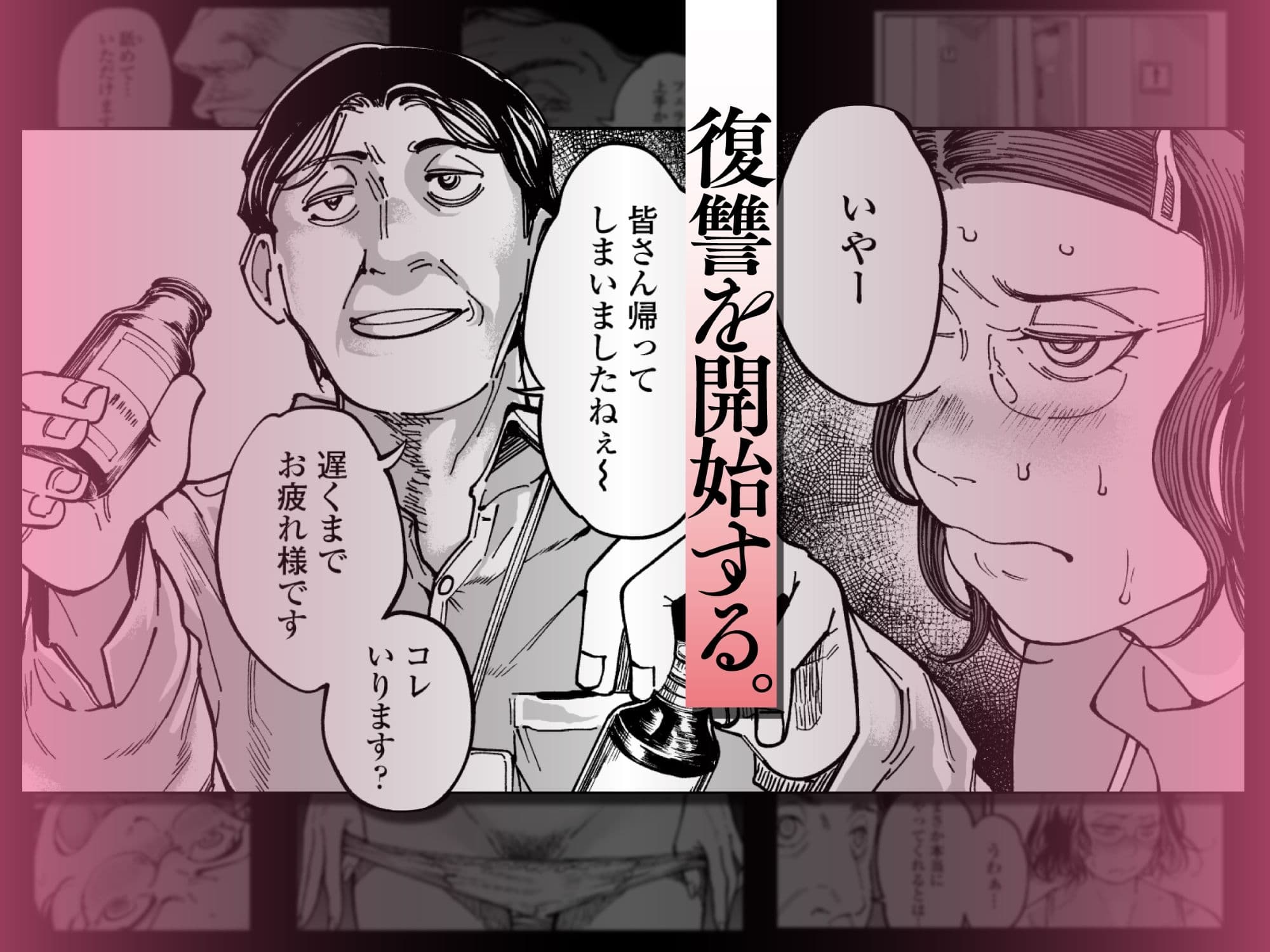 性格終わってる年下女上司を育休送り残業レ●プ サンプル2