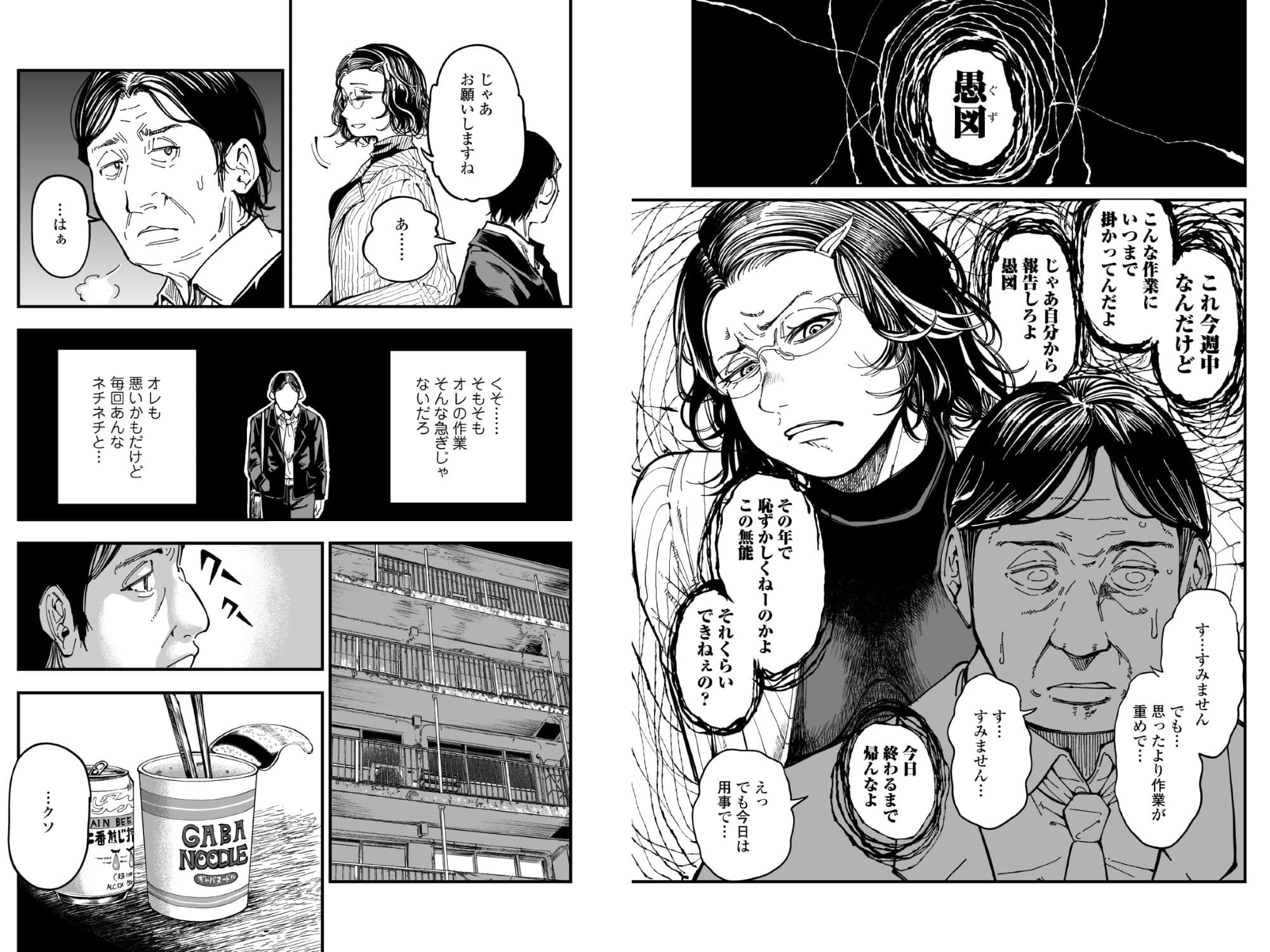 性格終わってる年下女上司を育休送り残業レ●プ サンプル5